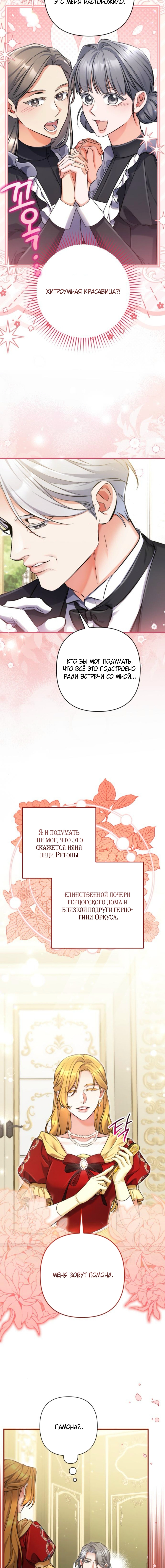 Ради моего брошенного любимого — Глава 119, страница 2