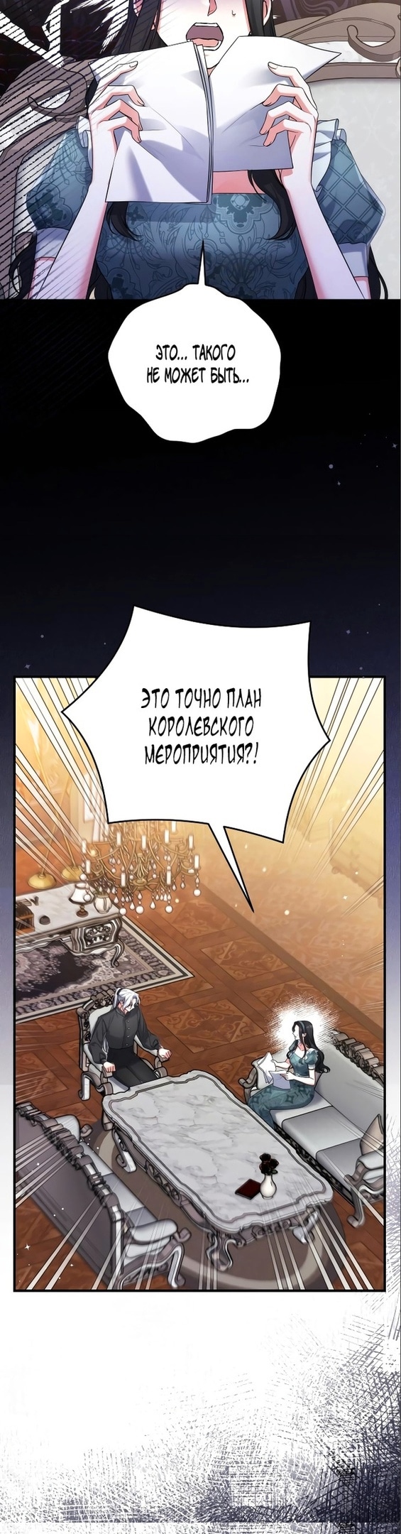 Ради моего брошенного любимого — Глава 77, страница 2