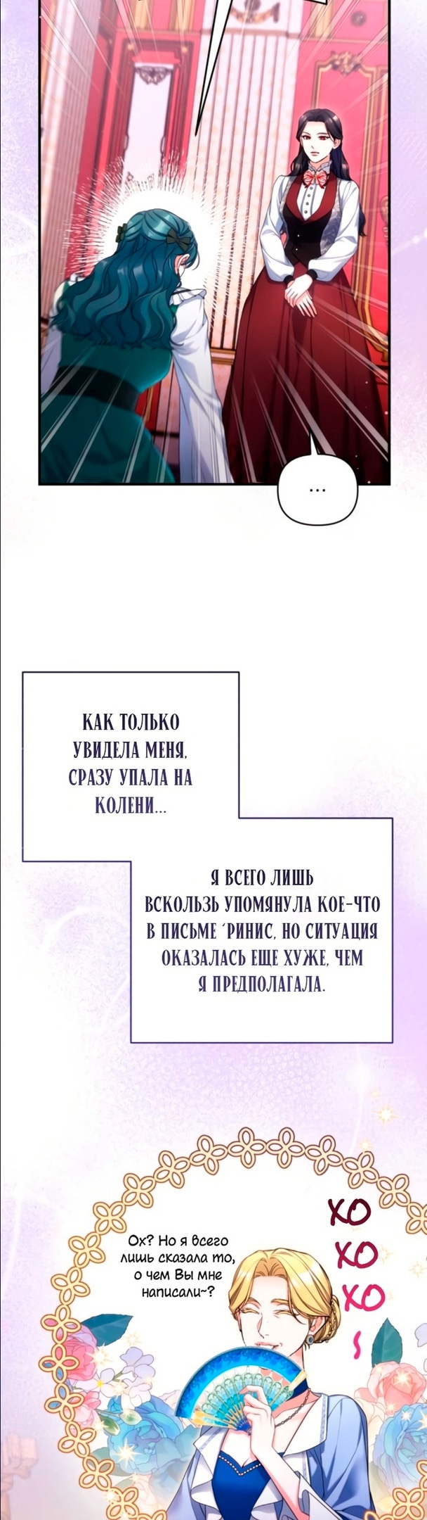 Ради моего брошенного любимого — Глава 71, страница 2