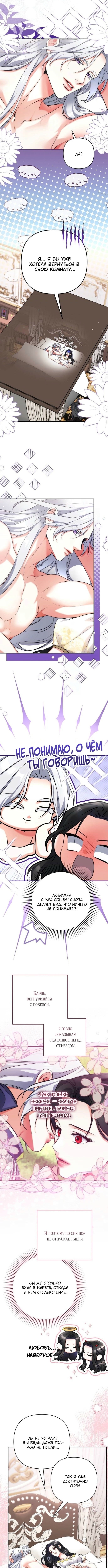 Ради моего брошенного любимого — Глава 101, страница 2