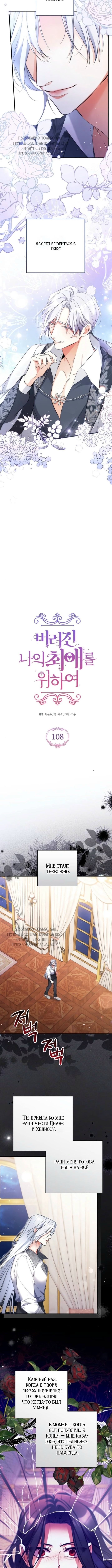 Ради моего брошенного любимого — Глава 108, страница 2