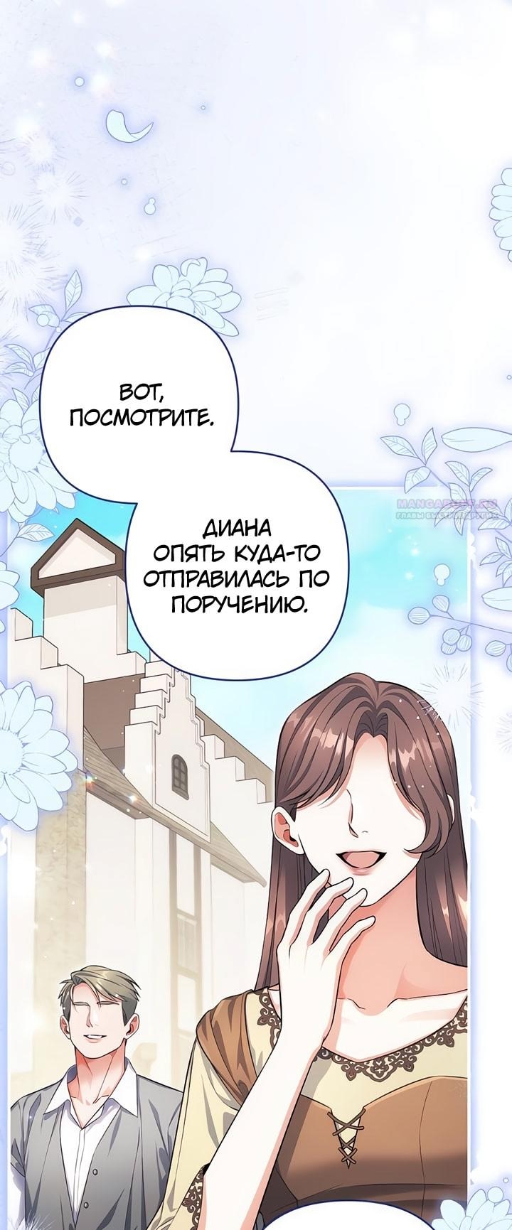 Ради моего брошенного любимого — Глава 112, страница 2