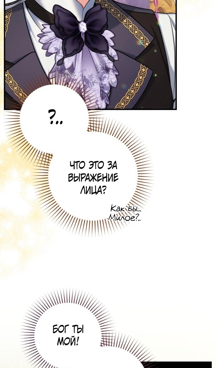 Ради моего брошенного любимого — Глава 80, страница 3