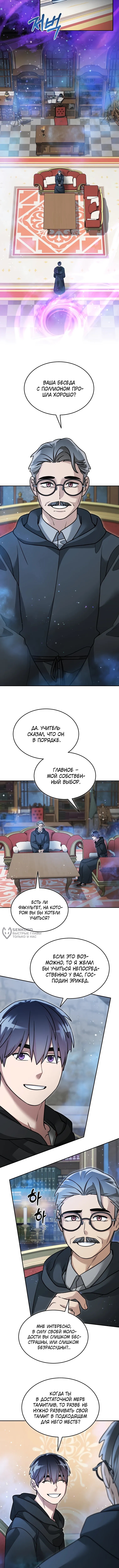 Слишком сильный новичок — Глава 157, страница 2