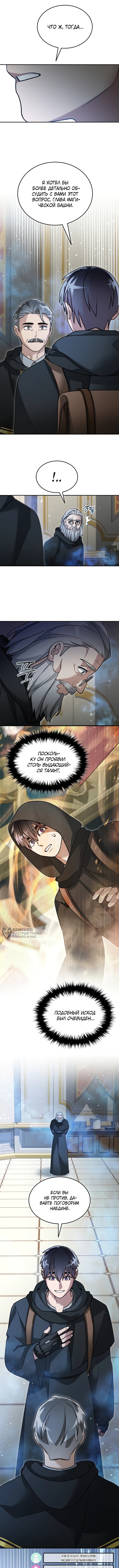 Слишком сильный новичок — Глава 155, страница 2