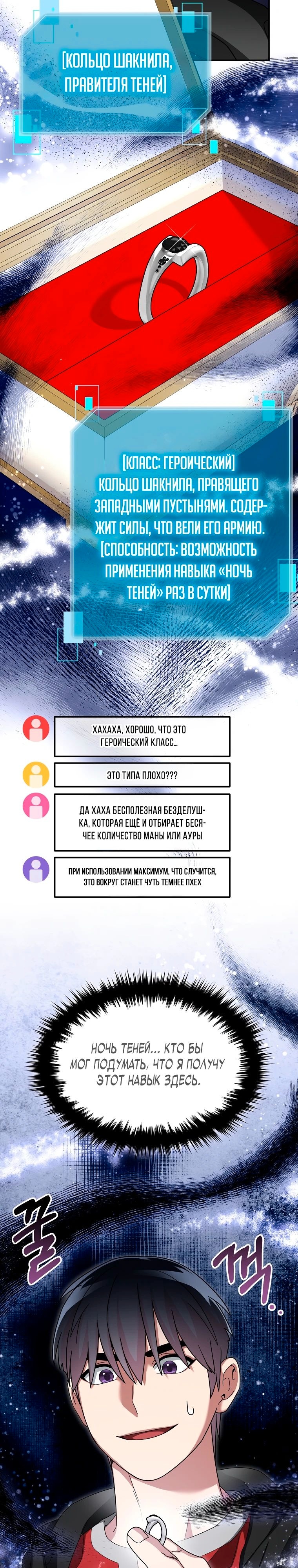 Слишком сильный новичок — Глава 92, страница 2
