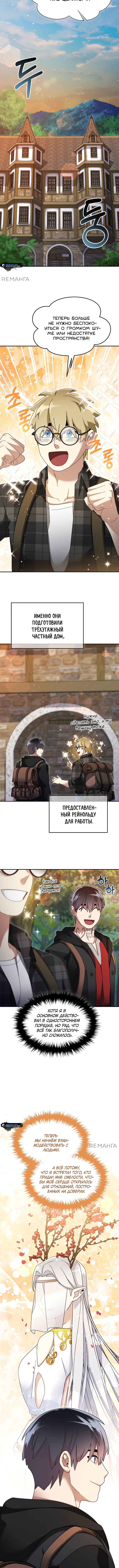 Слишком сильный новичок — Глава 136, страница 2