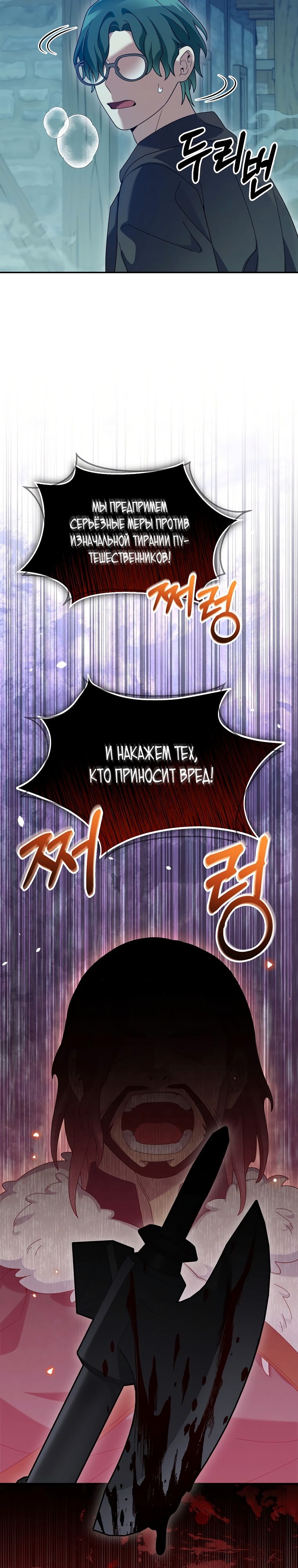 Слишком сильный новичок — Глава 81, страница 2