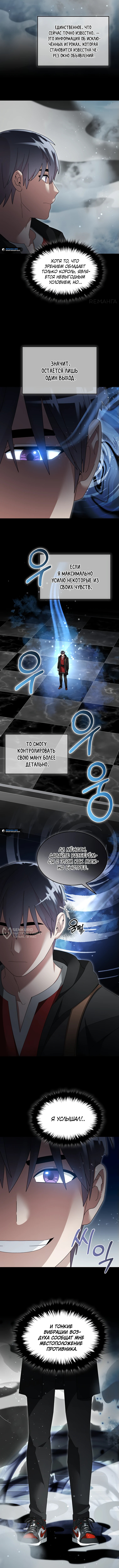 Слишком сильный новичок — Глава 140, страница 2