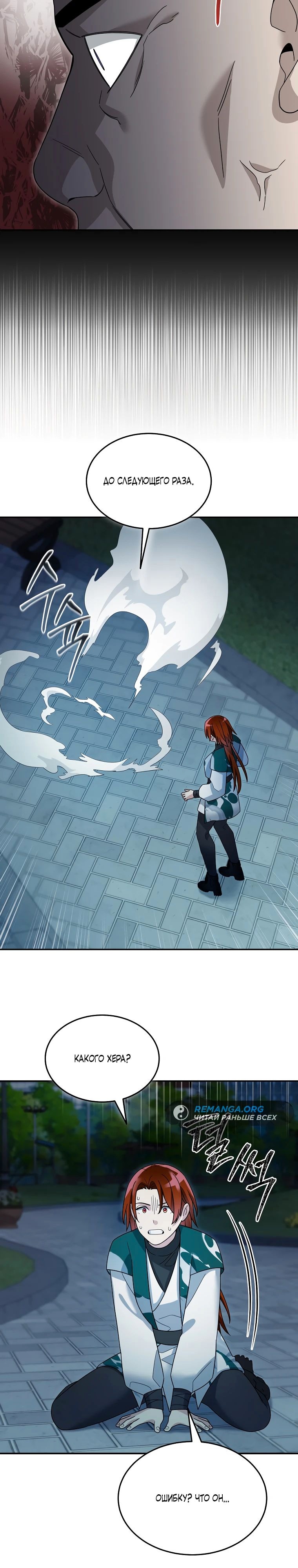 Слишком сильный новичок — Глава 100, страница 3