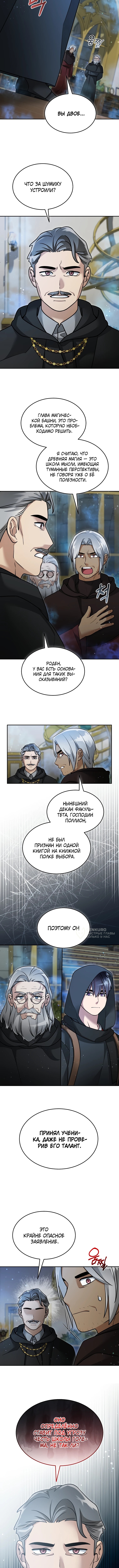 Слишком сильный новичок — Глава 153, страница 2