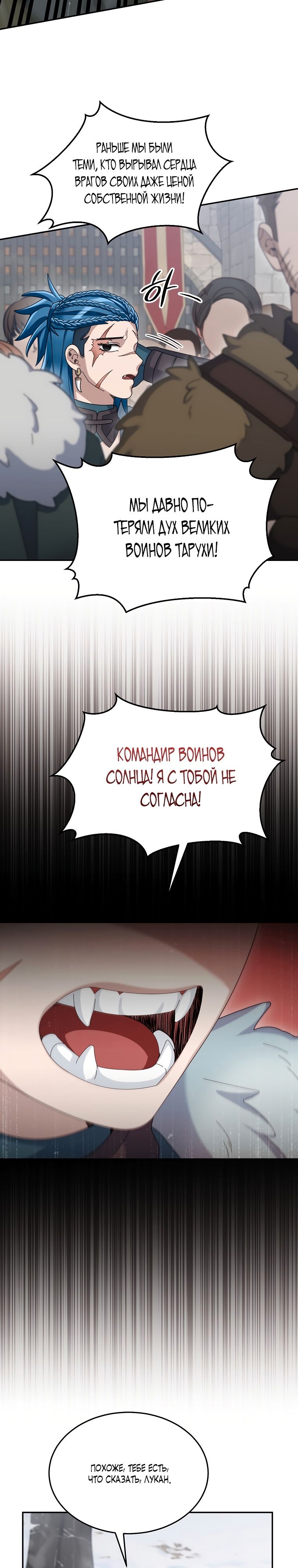 Слишком сильный новичок — Глава 62, страница 2
