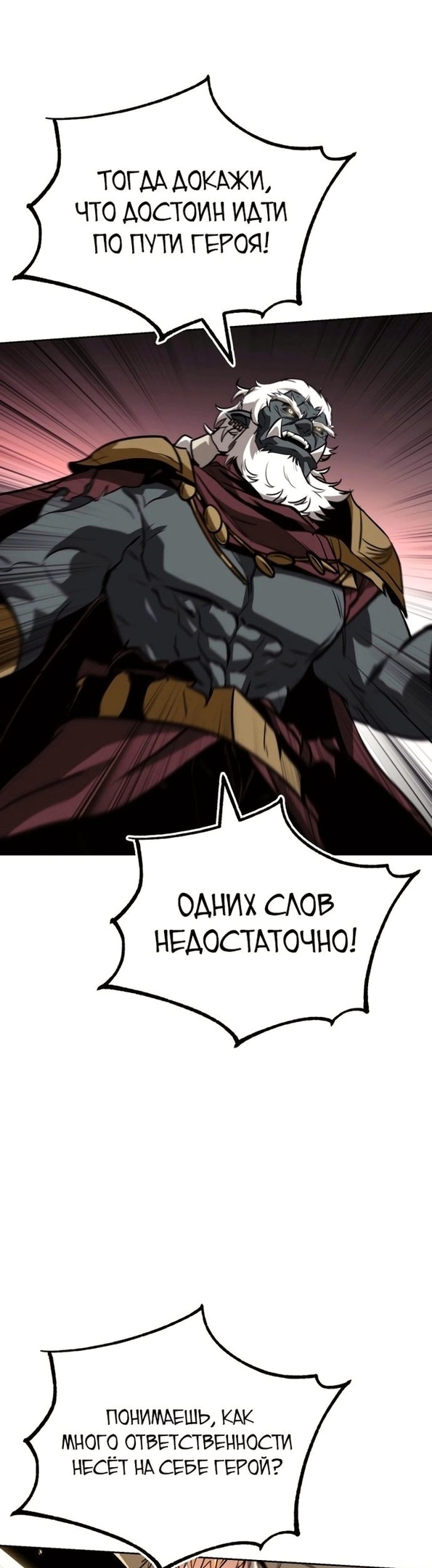 От нерадивого аристократа до усердного гения — Глава 85, страница 3