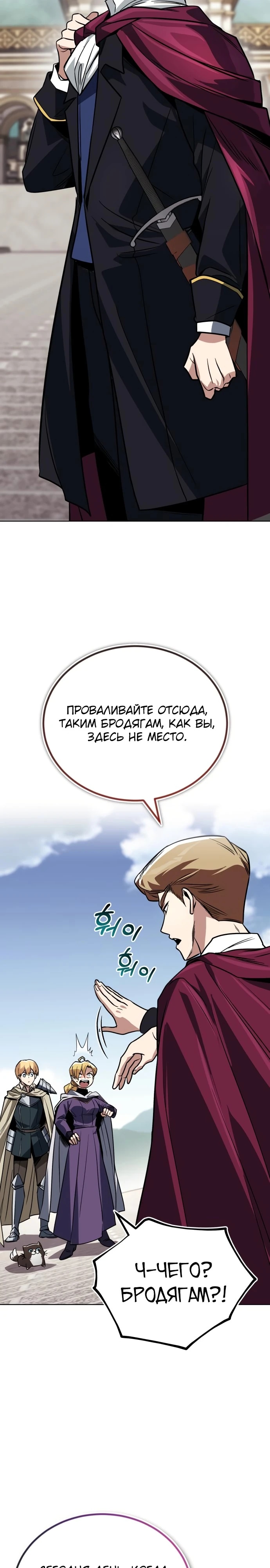 От нерадивого аристократа до усердного гения — Глава 116, страница 3