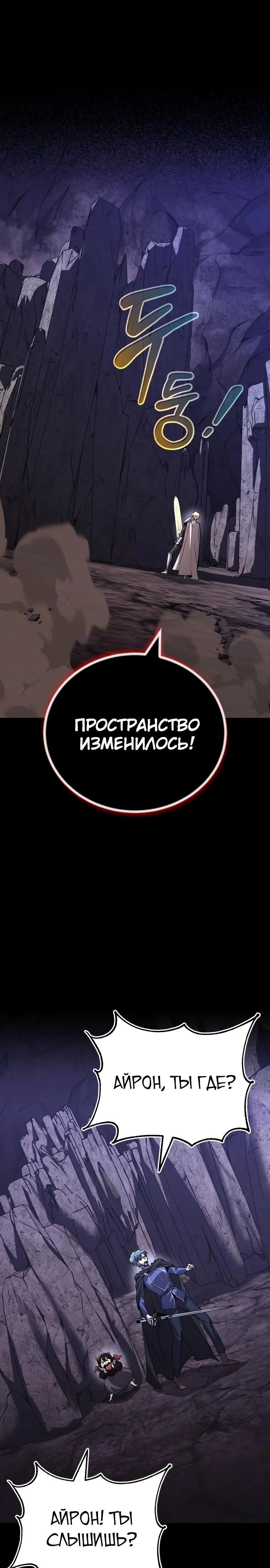 От нерадивого аристократа до усердного гения — Глава 111, страница 2