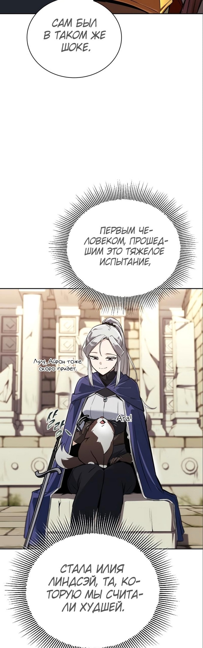 От нерадивого аристократа до усердного гения — Глава 91, страница 3