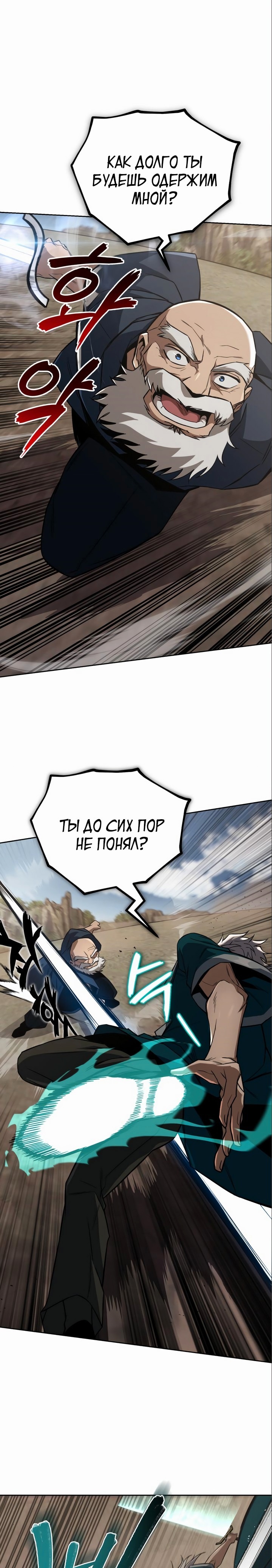 От нерадивого аристократа до усердного гения — Глава 103, страница 2