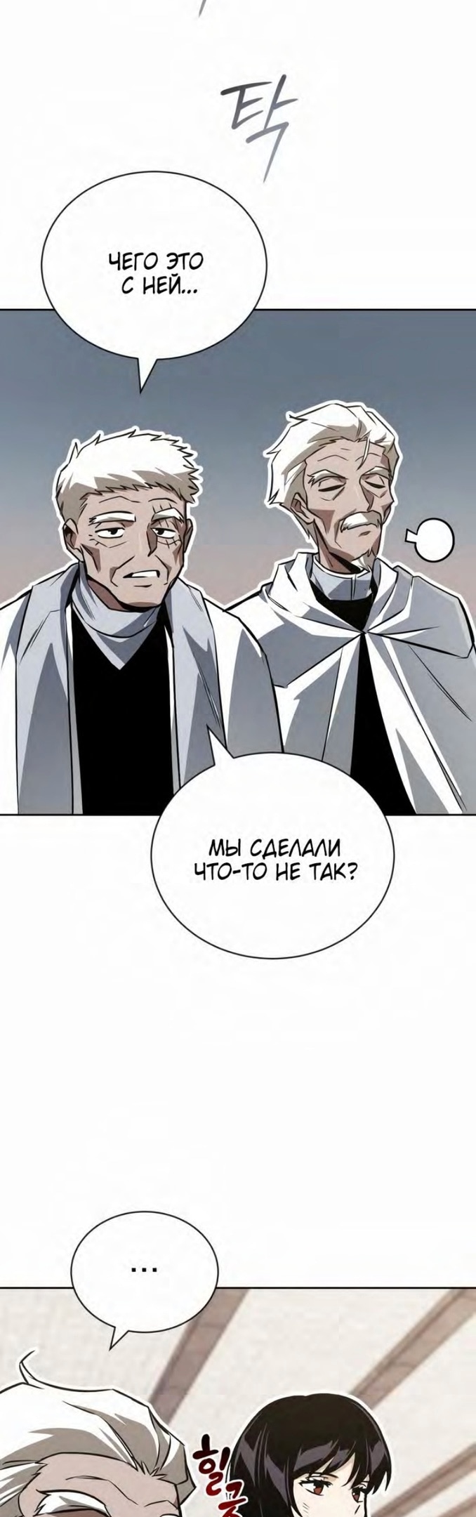 От нерадивого аристократа до усердного гения — Глава 97, страница 2