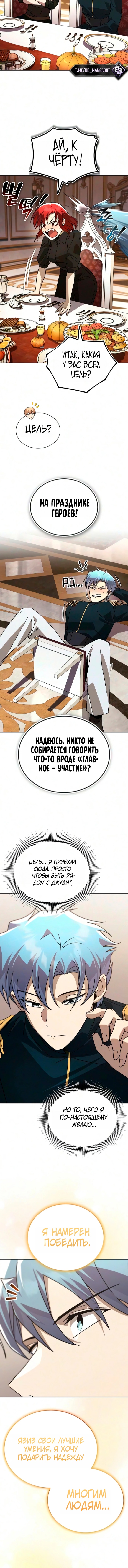 От нерадивого аристократа до усердного гения — Глава 140, страница 2