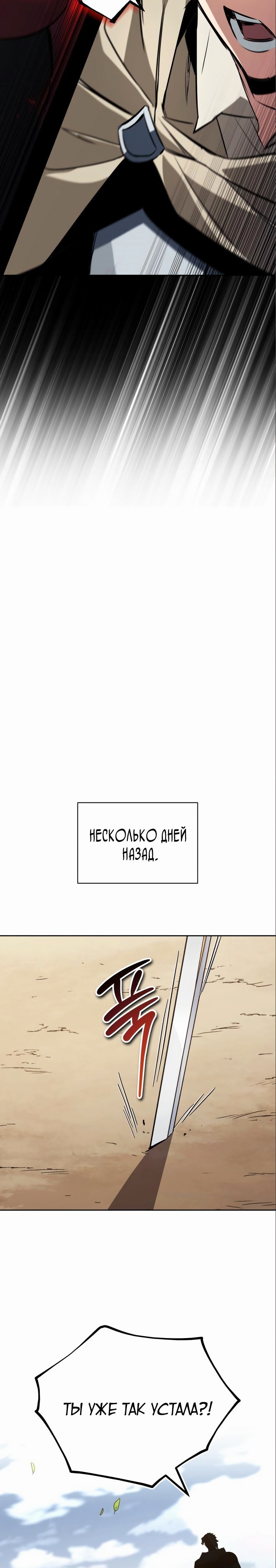 От нерадивого аристократа до усердного гения — Глава 106, страница 2