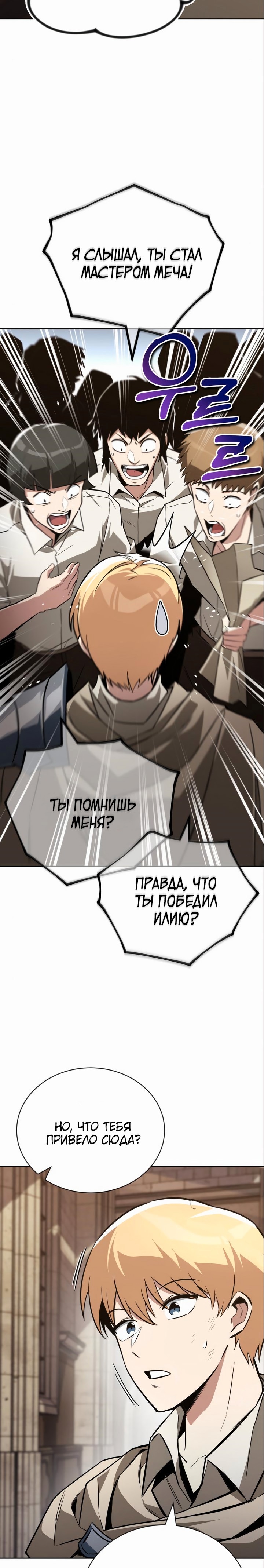 От нерадивого аристократа до усердного гения — Глава 102, страница 3