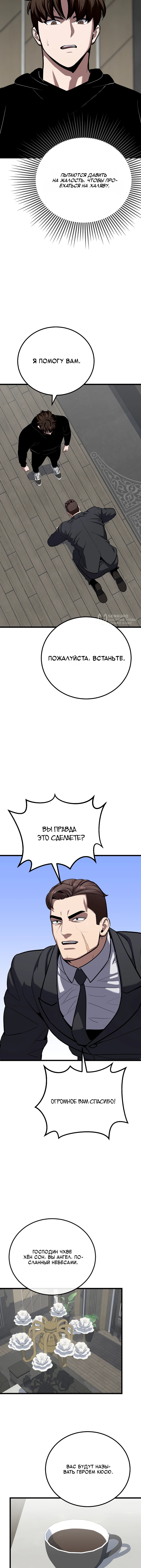 Игрок первого уровня — Глава 124, страница 3