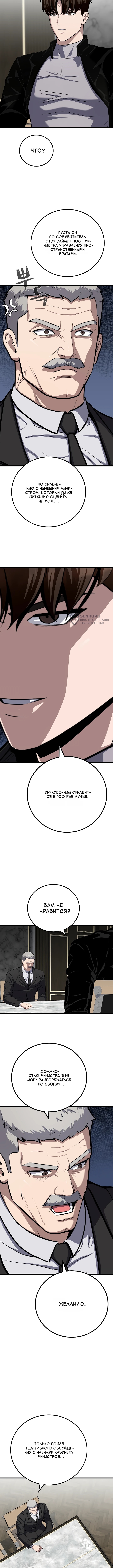 Игрок первого уровня — Глава 128, страница 3