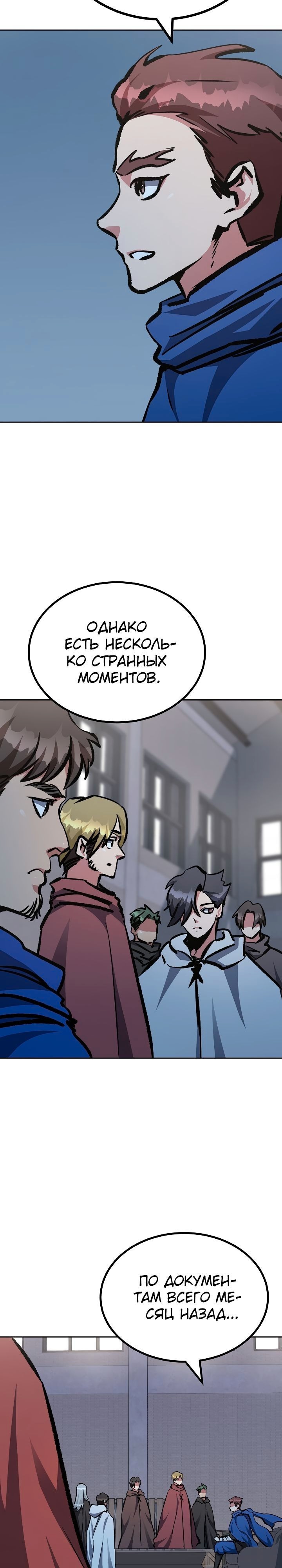 Игрок первого уровня — Глава 80, страница 3