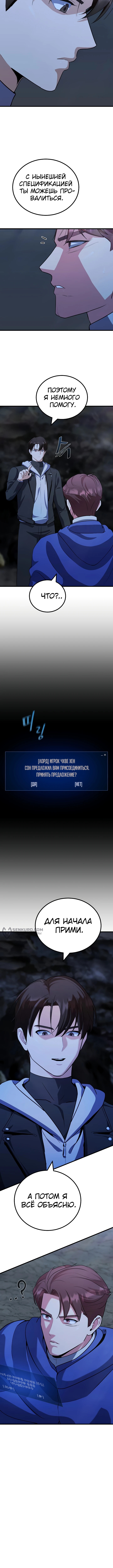 Игрок первого уровня — Глава 84, страница 2