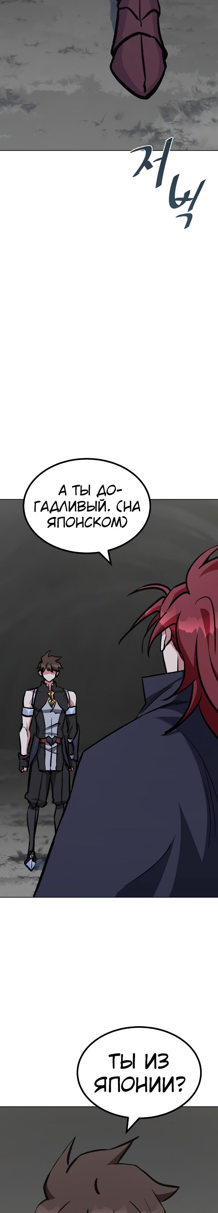 Игрок первого уровня — Глава 66, страница 2