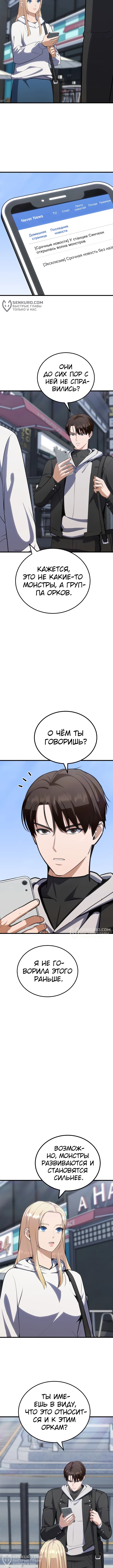 Игрок первого уровня — Глава 87, страница 2