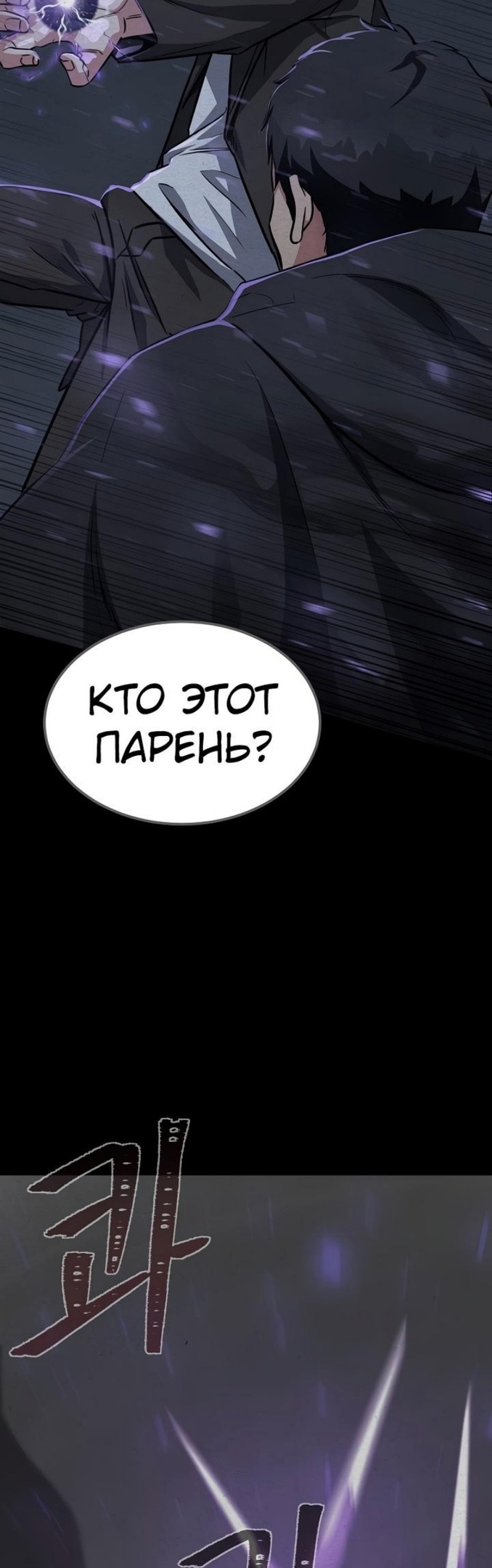 Игрок первого уровня — Глава 64, страница 3
