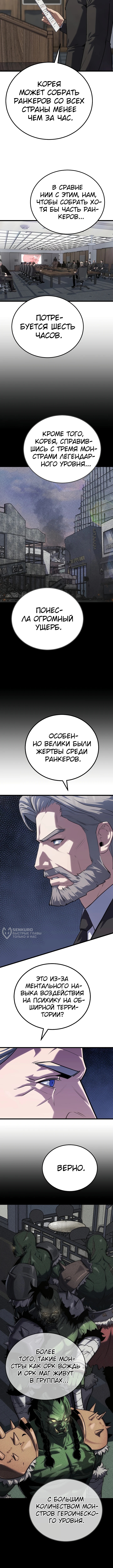 Игрок первого уровня — Глава 98, страница 2