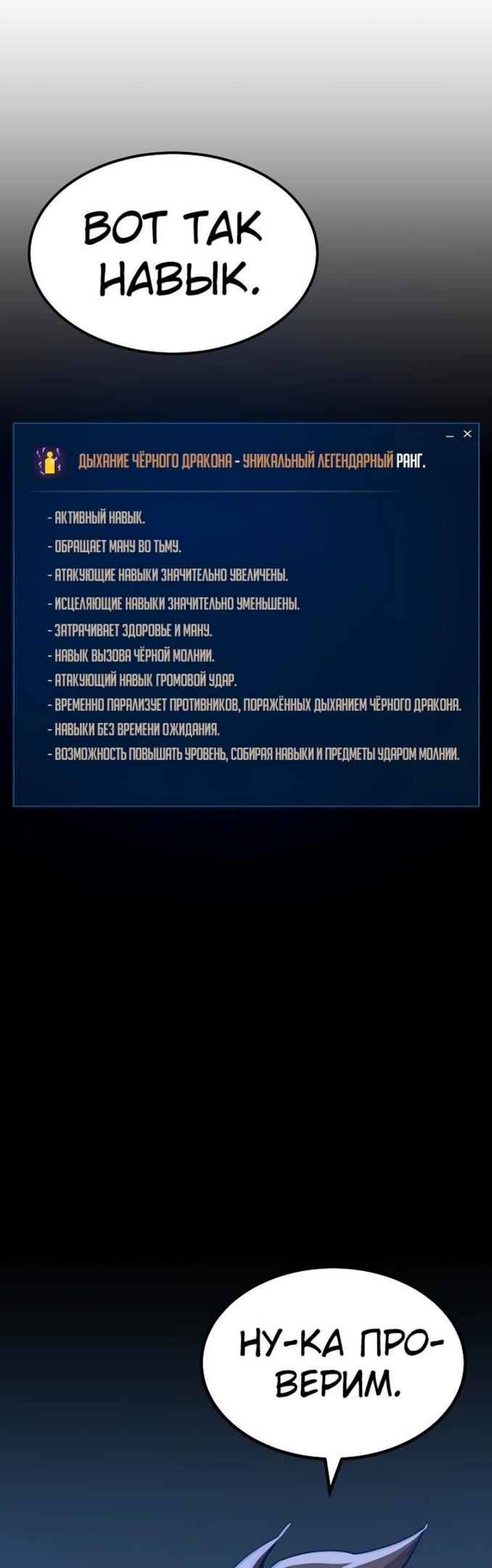 Игрок первого уровня — Глава 59, страница 3