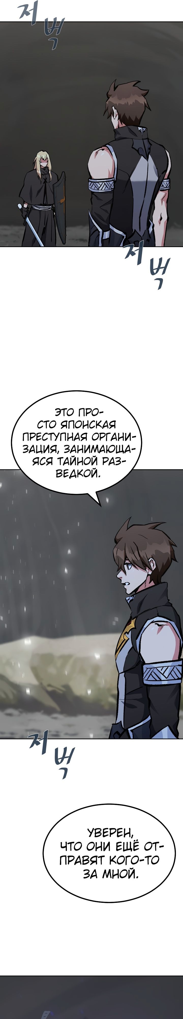 Игрок первого уровня — Глава 69, страница 2