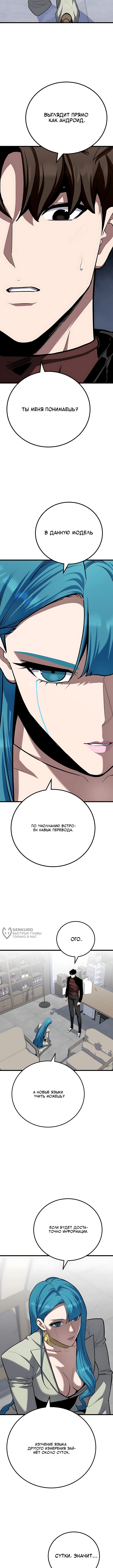 Игрок первого уровня — Глава 136, страница 2
