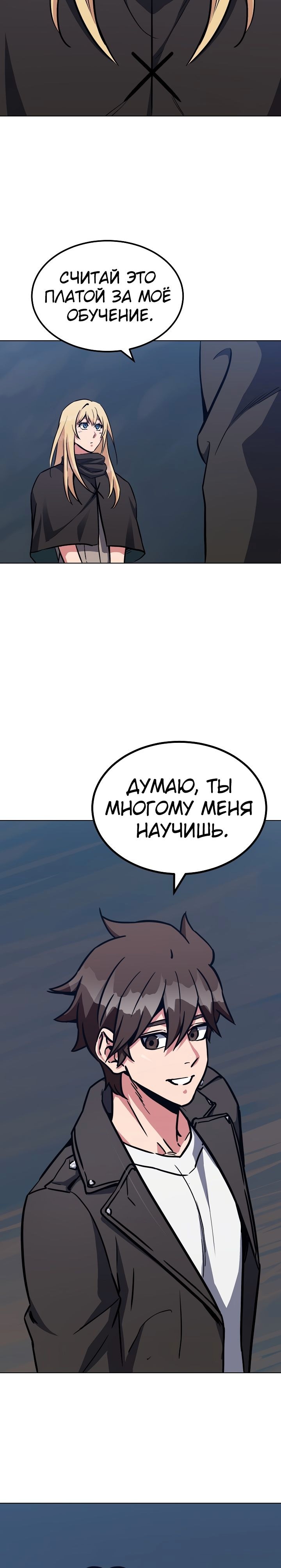 Игрок первого уровня — Глава 63, страница 2