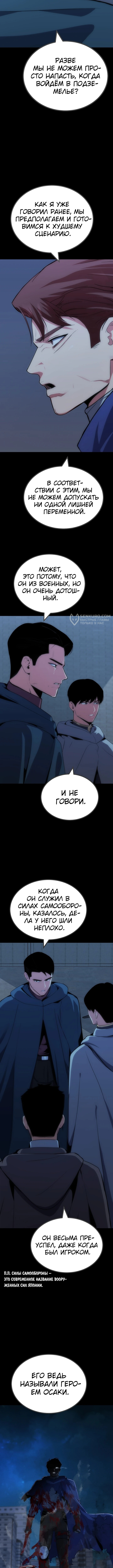 Игрок первого уровня — Глава 82, страница 3