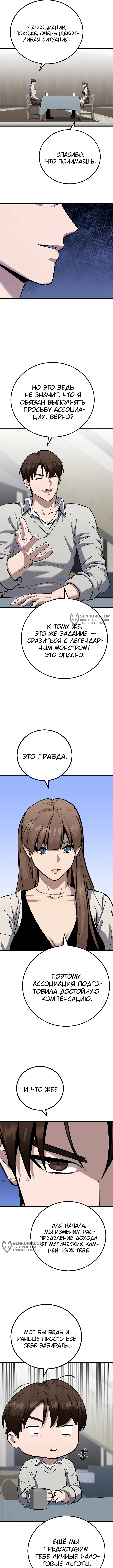 Игрок первого уровня — Глава 108, страница 3