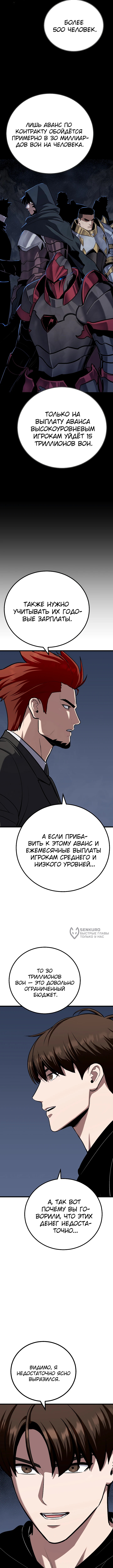 Игрок первого уровня — Глава 118, страница 2