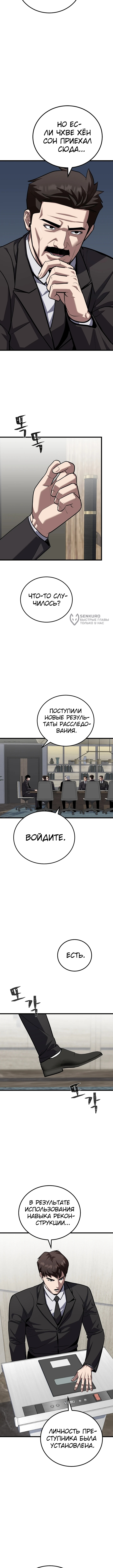 Игрок первого уровня — Глава 102, страница 3