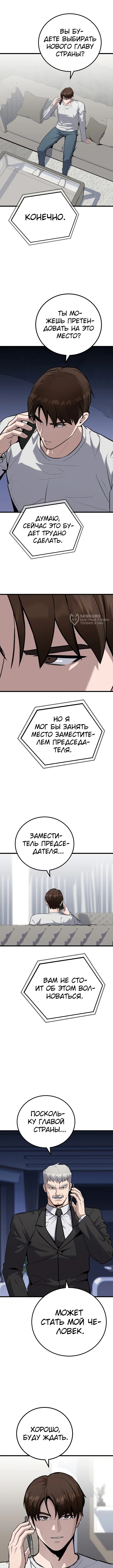 Игрок первого уровня — Глава 107, страница 3