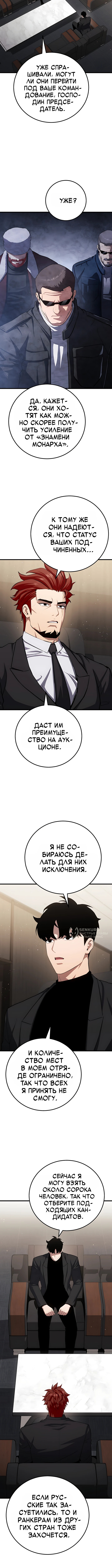 Игрок первого уровня — Глава 148, страница 2