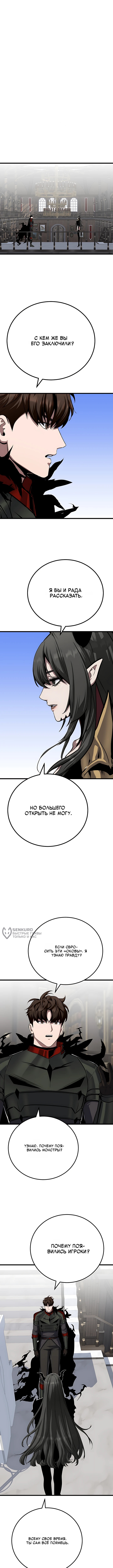 Игрок первого уровня — Глава 134, страница 2