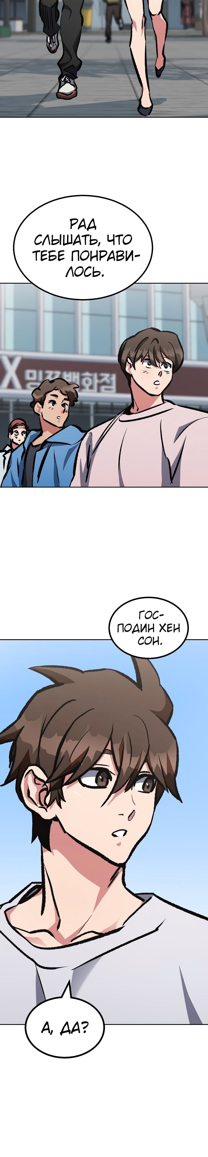 Игрок первого уровня — Глава 72, страница 3