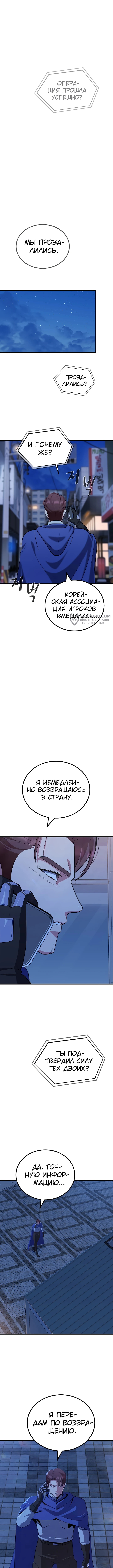 Игрок первого уровня — Глава 84, страница 3