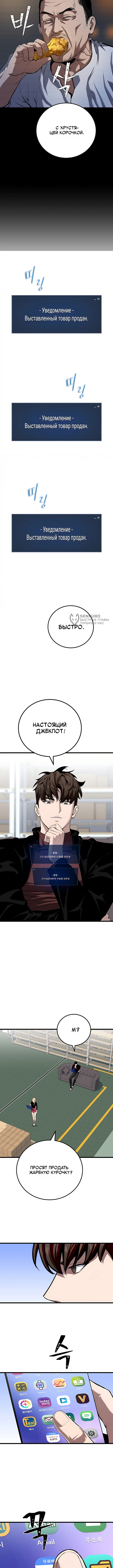 Игрок первого уровня — Глава 131, страница 3