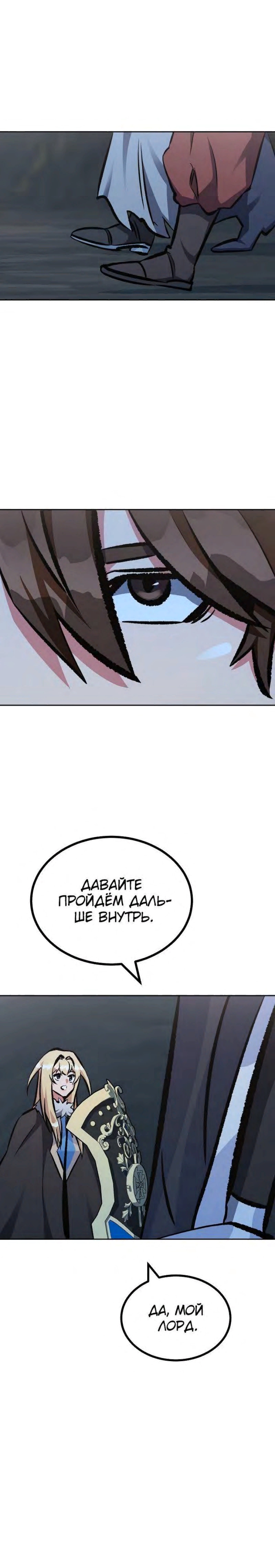 Игрок первого уровня — Глава 79, страница 2