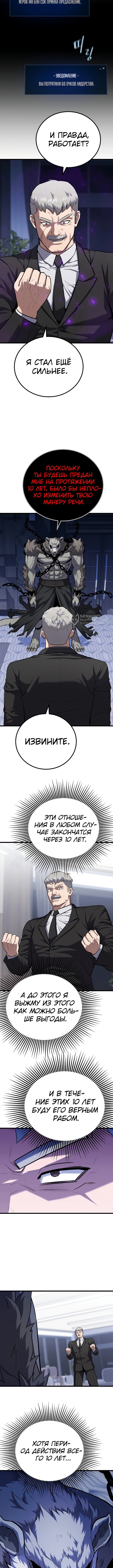Игрок первого уровня — Глава 106, страница 3
