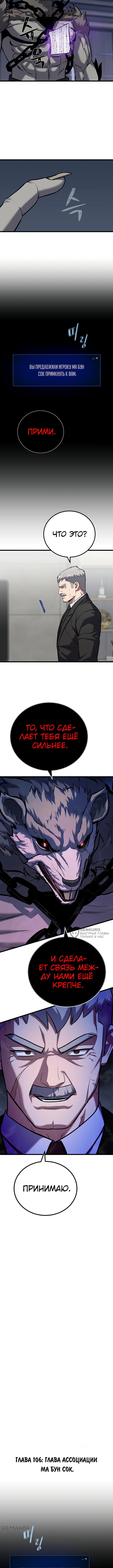 Игрок первого уровня — Глава 106, страница 2